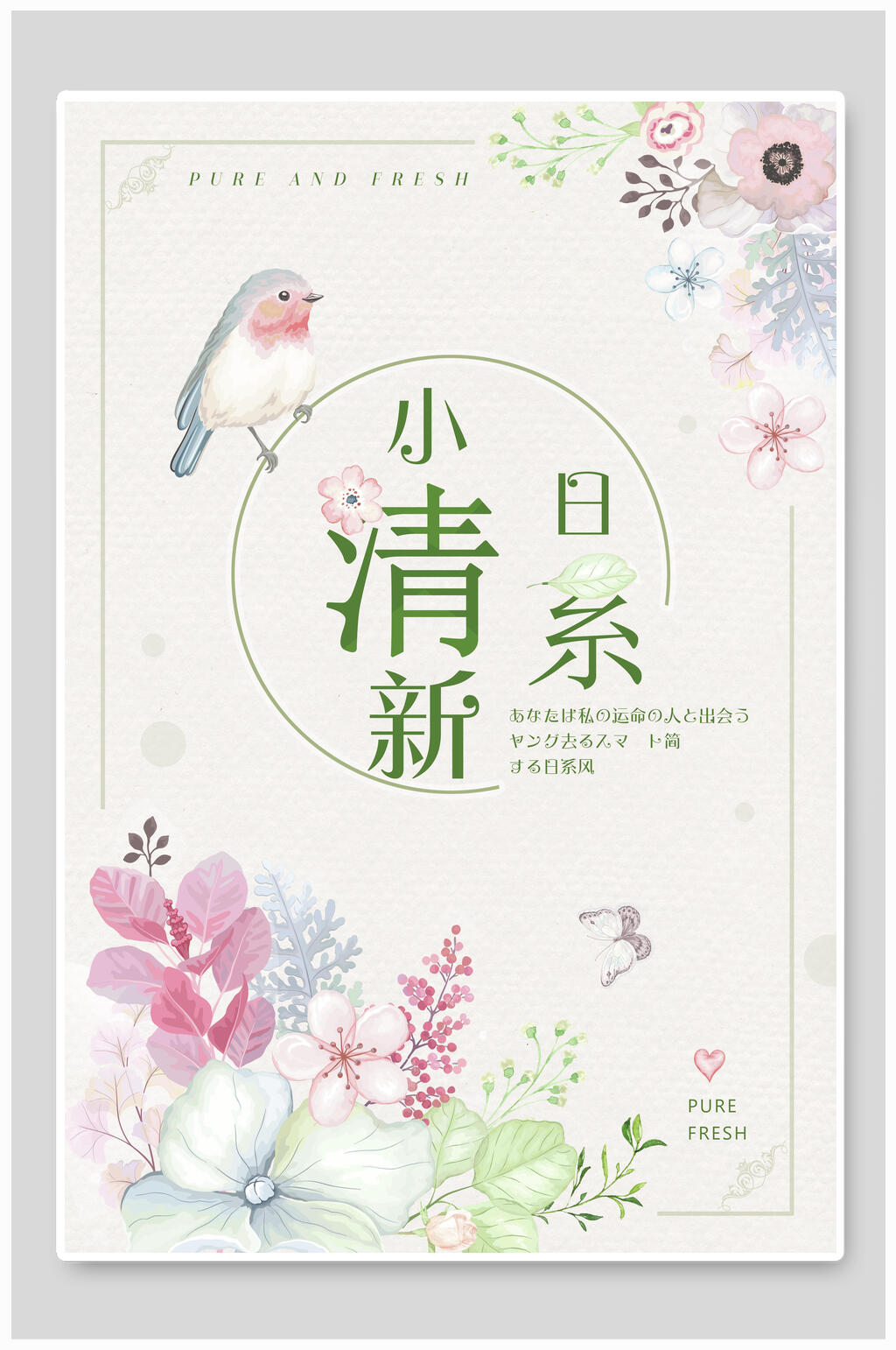 清新花卉日系小清新风海报素材