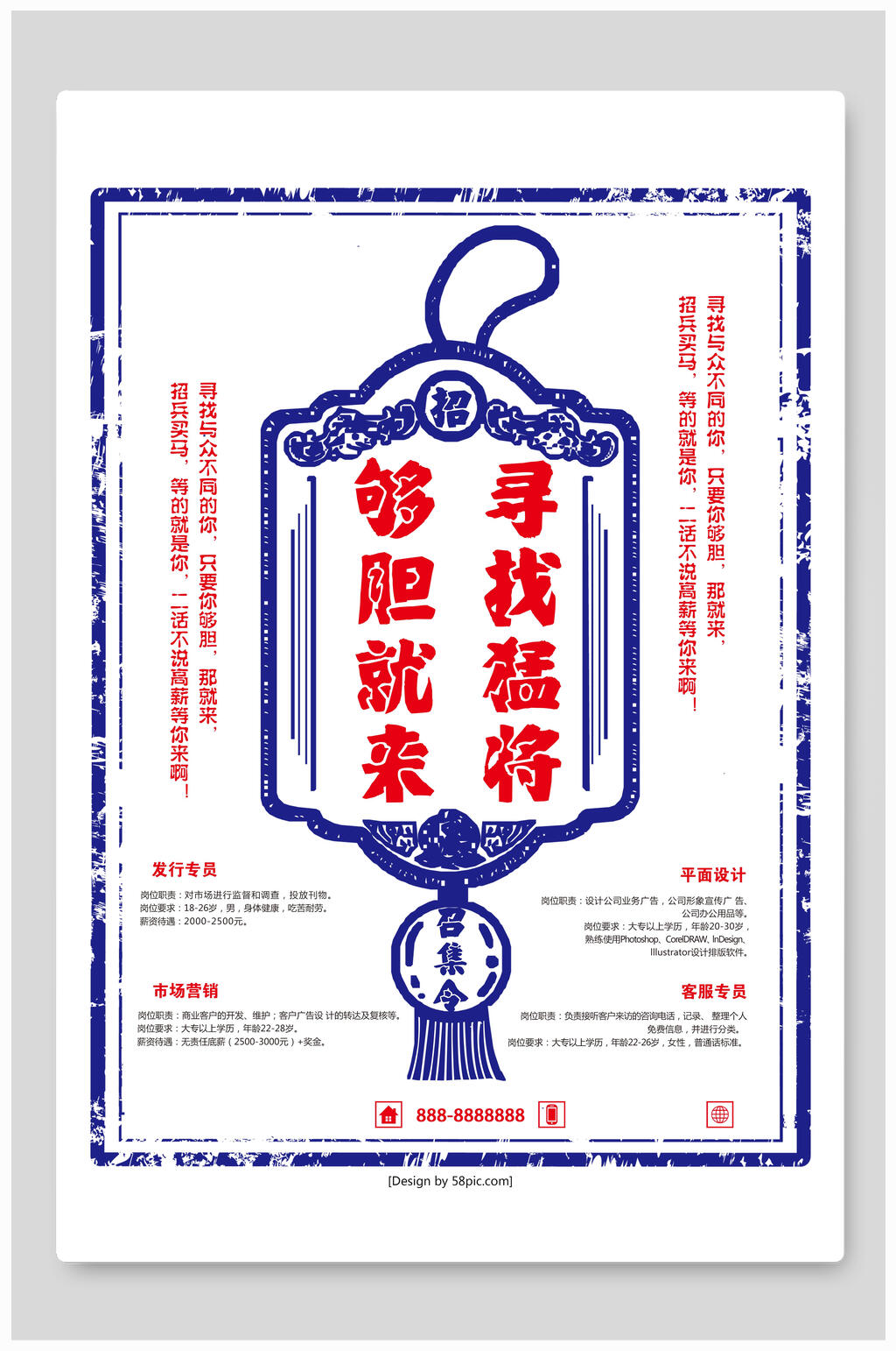 复古民国风寻找猛将招聘海报素材
