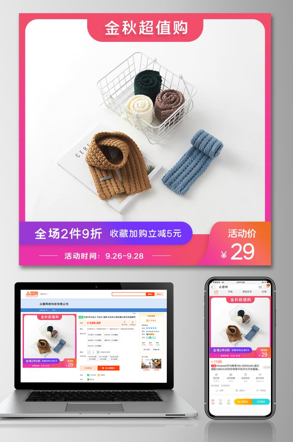 毛线围巾电商主图设计素材