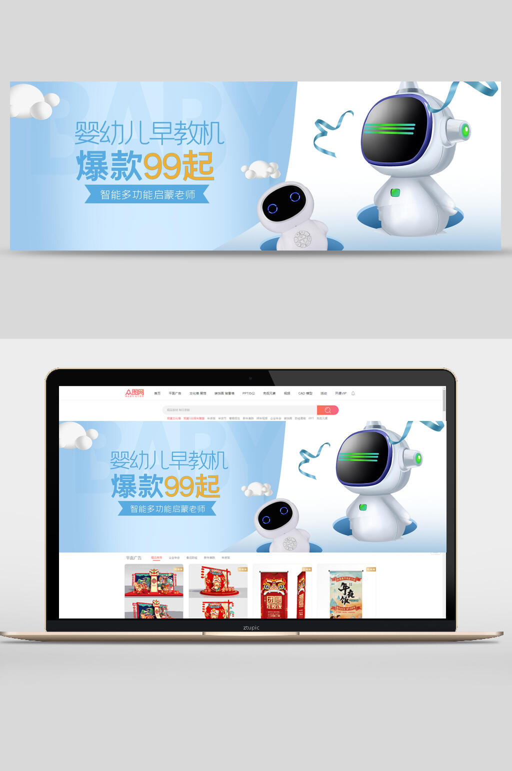 蓝色婴幼儿早教机母亲节电商banner素材