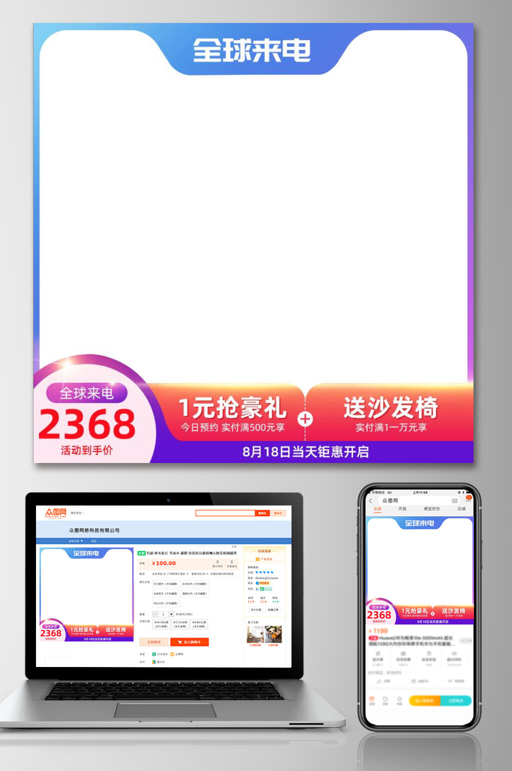 全球来电电商主图设计素材