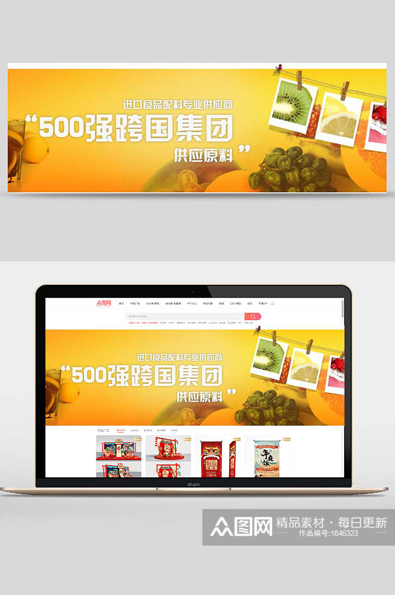 黄色五百强跨国集团供应原料食物美食banner设计素材