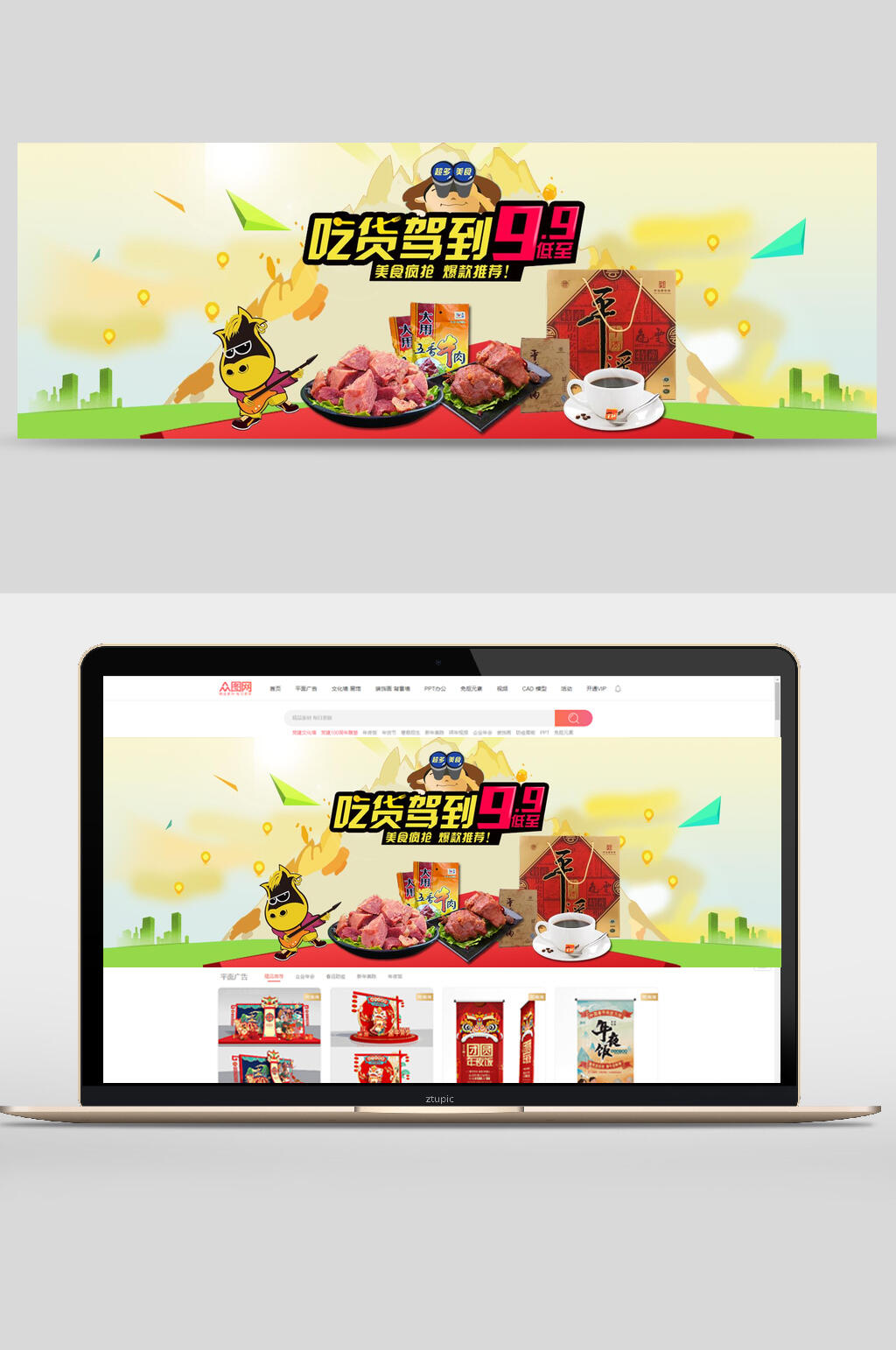 吃货驾到零食食物美食banner设计素材