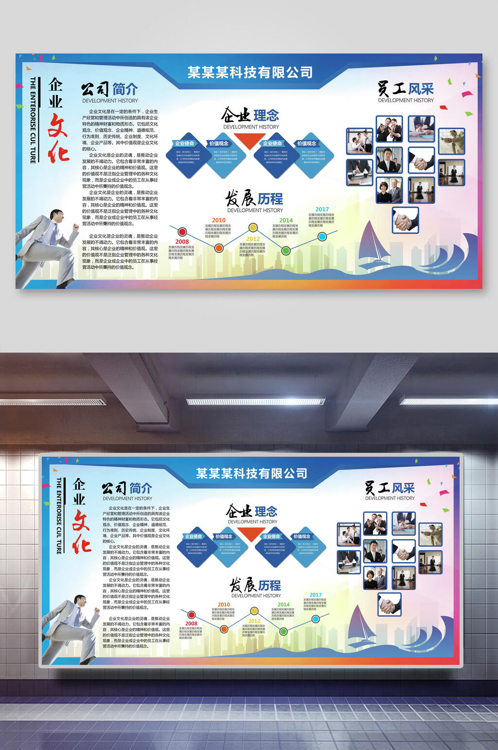企业文化宣传产品推广展板素材
