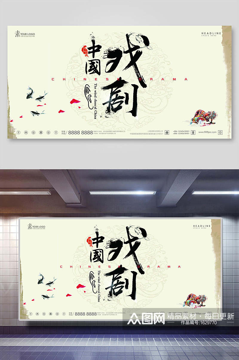 中国风戏剧海报展板素材