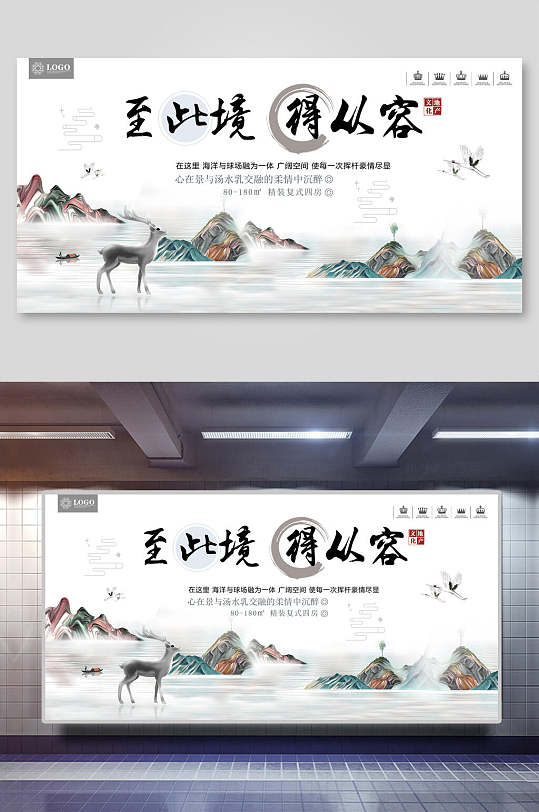 中国风中式至此镜得从容房地产开盘展板海报