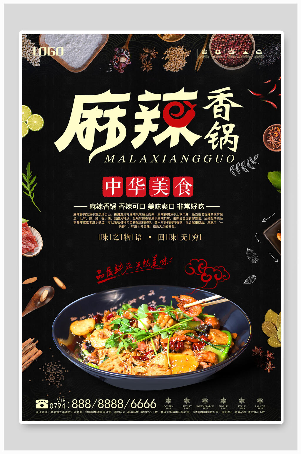 麻辣火锅店海报素材