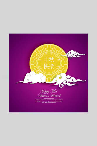 紫色月亮中秋节海报插画素材