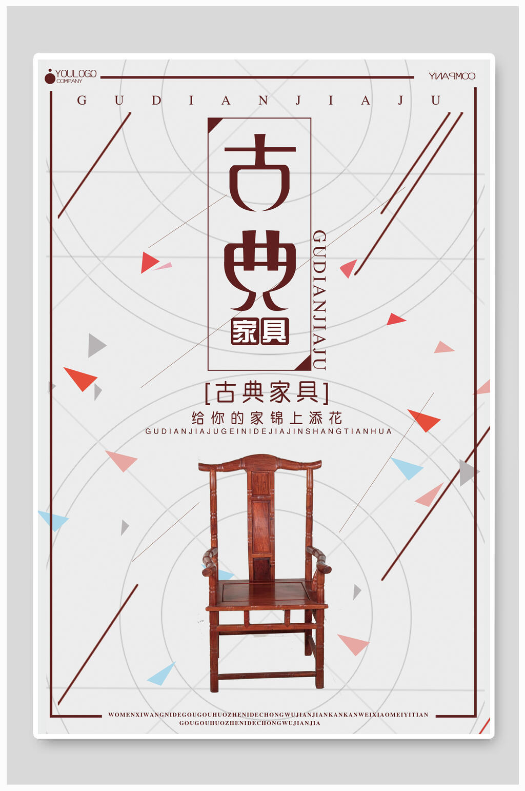 简约几何古典家具海报素材