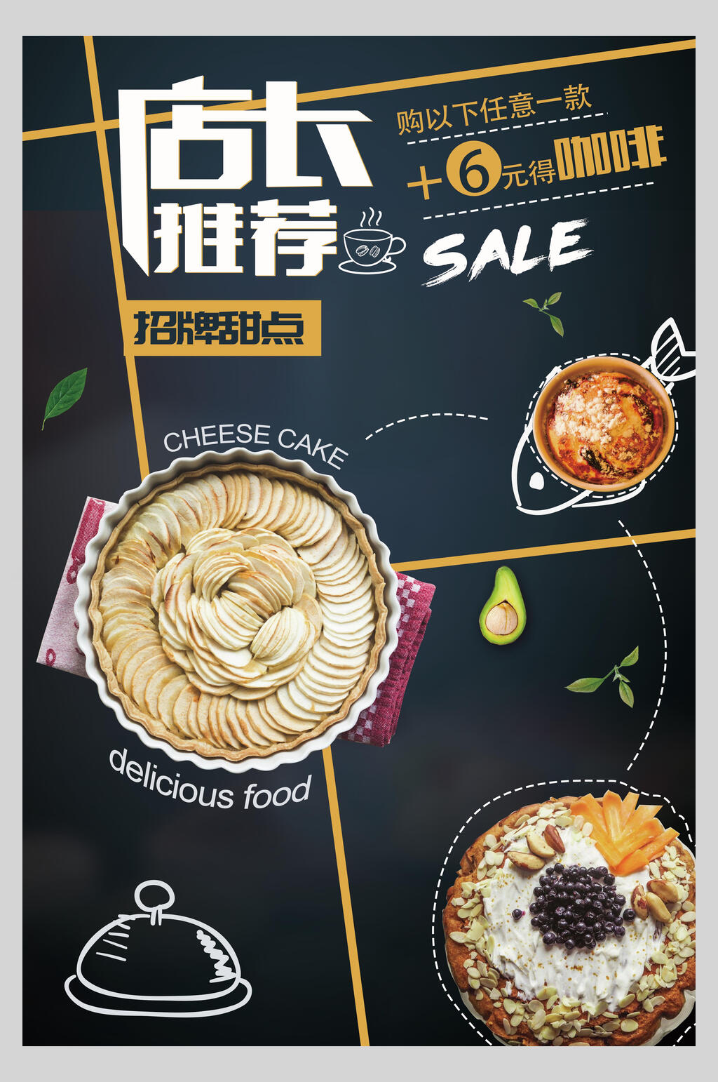 咖啡甜品蛋糕下午茶菜单海报素材