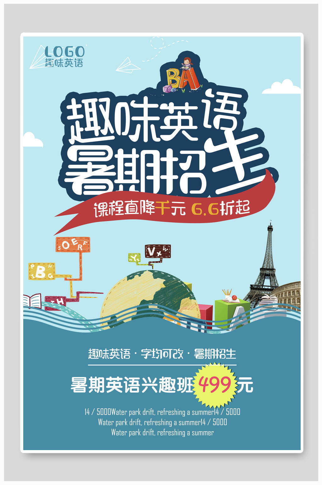 暑期趣味英语培训班招生促销海报素材