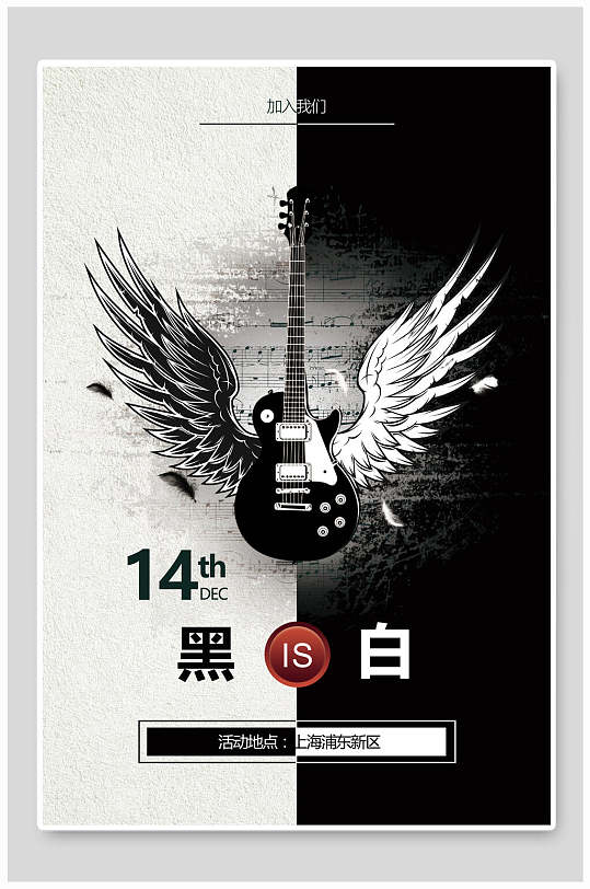 黑白摇滚音乐海报