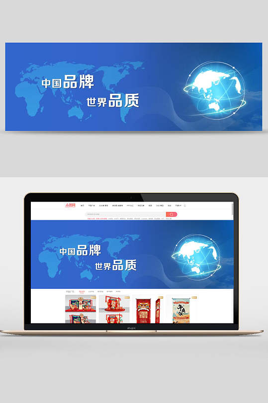 中国品牌世界品质公司企业文化banner设计
