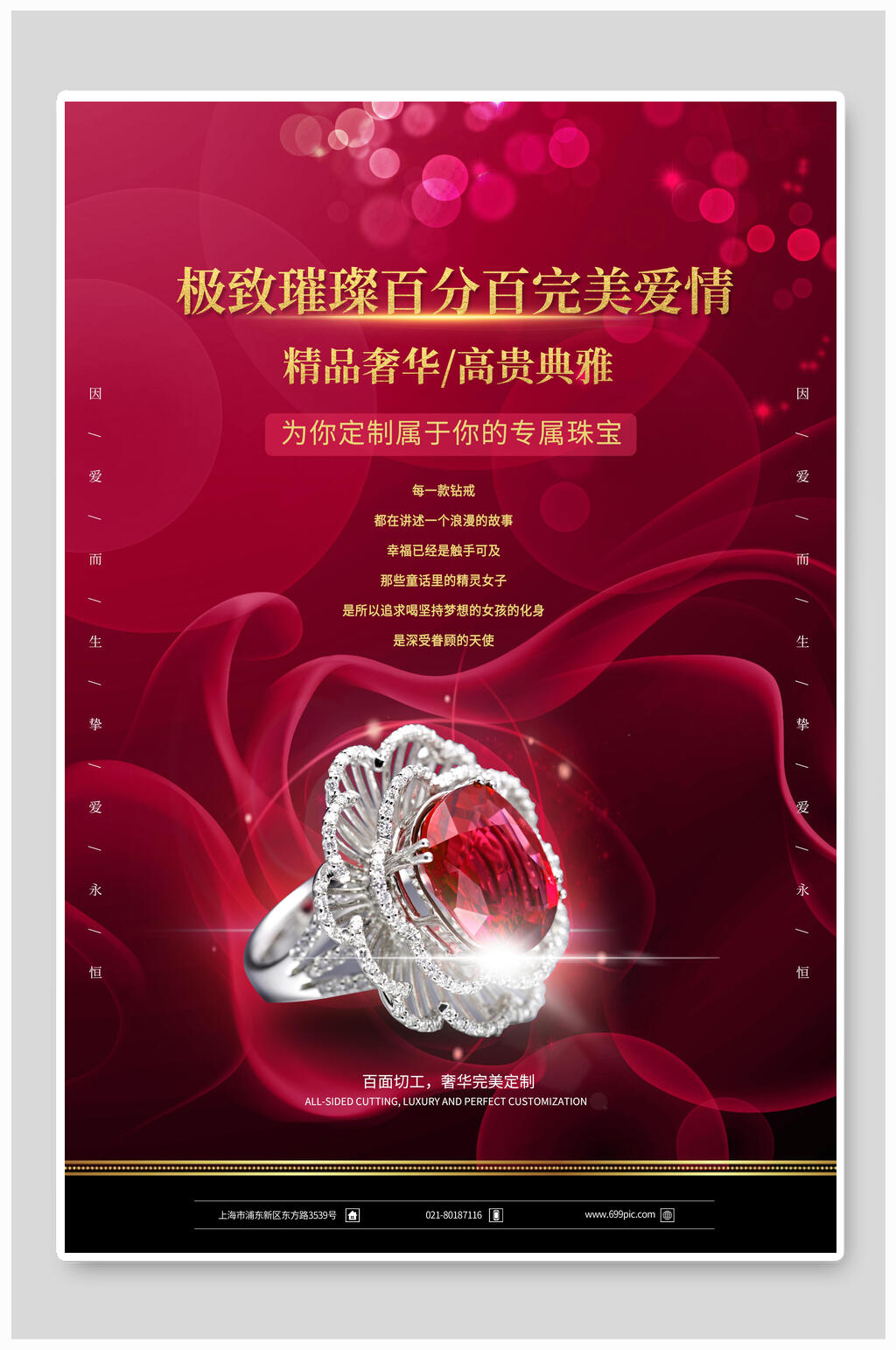 精品典雅戒指珠宝首饰海报素材