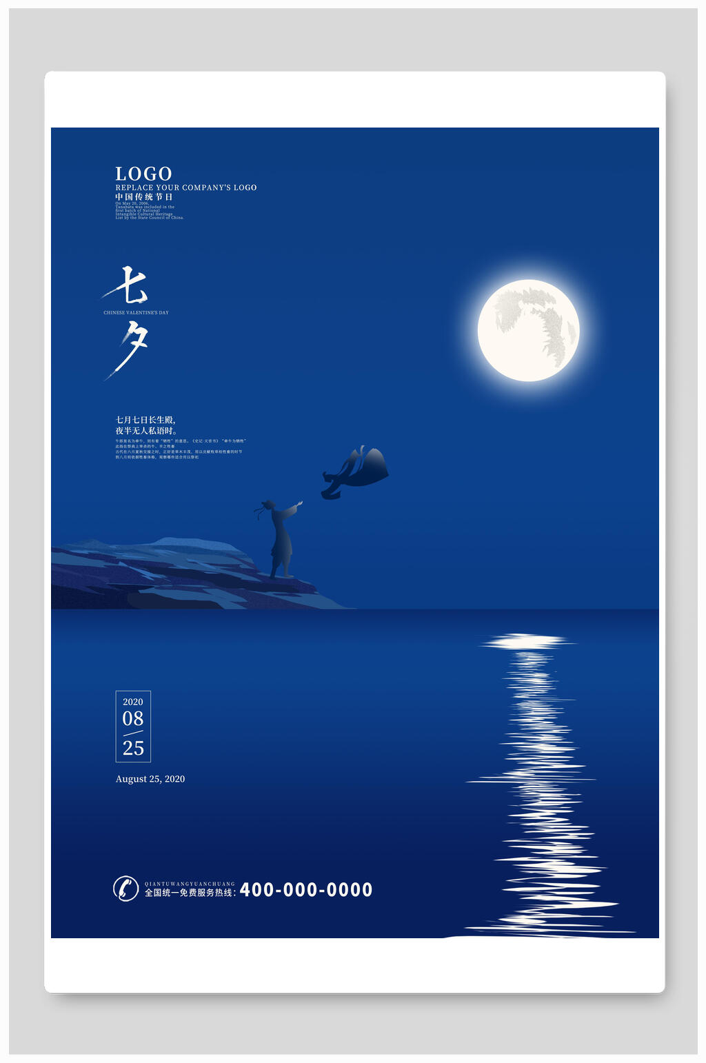 蓝色相约七夕情人节海报素材
