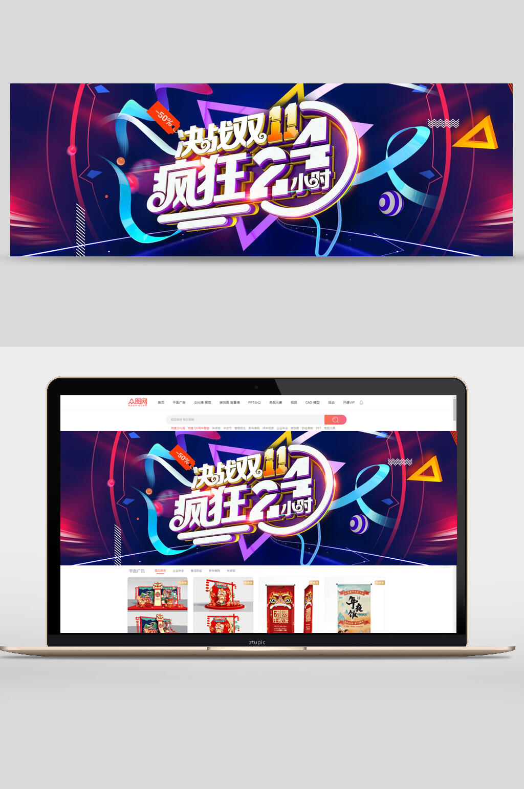 决战双十一疯狂二十四小时天猫促销banner素材