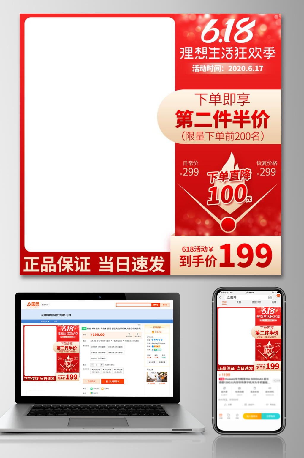 红金六一八理想生活狂欢季电商主图设计素材