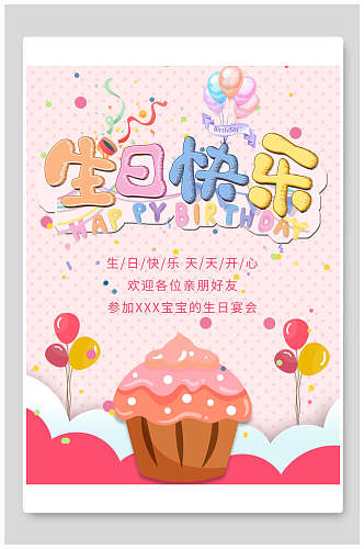 卡通蛋糕童趣生日宴海报