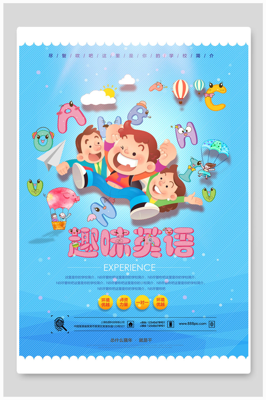 蓝色趣味英语培训班招生海报素材