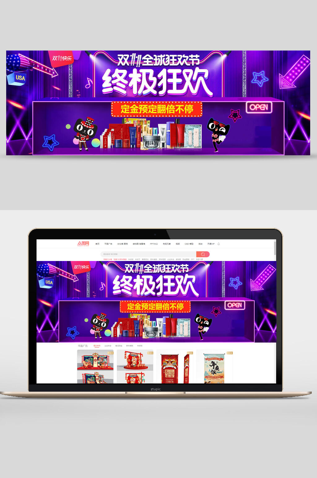 动感紫色终极狂欢双十一促销电商banner素材