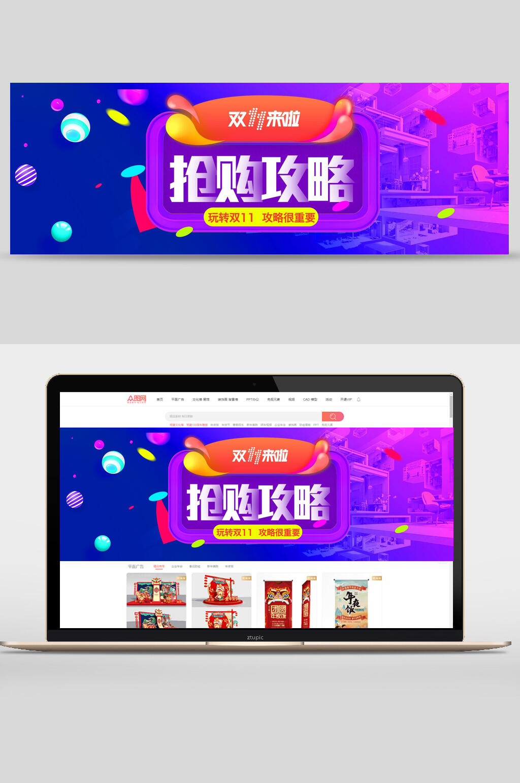 抢购双十一促销电商banner素材