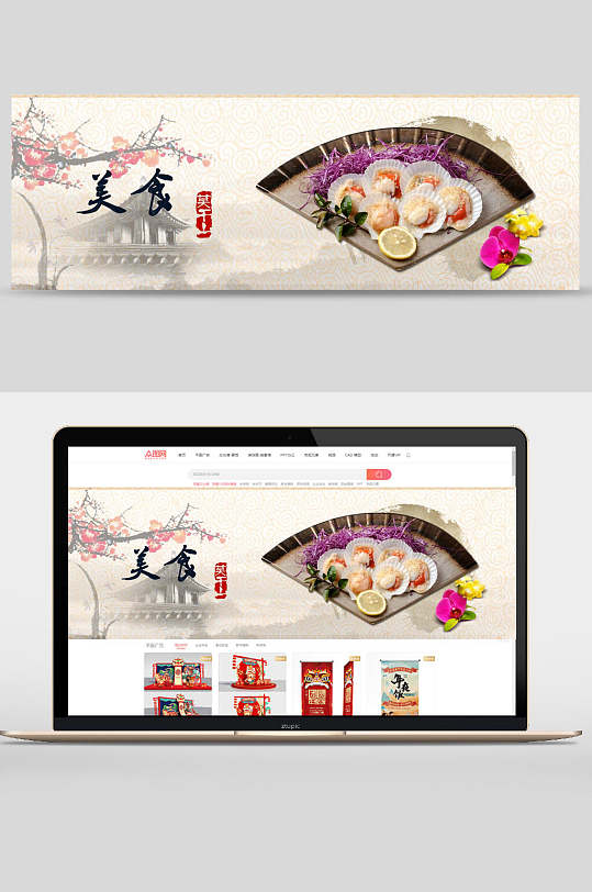 中国风梅花美食食物美食banner设计