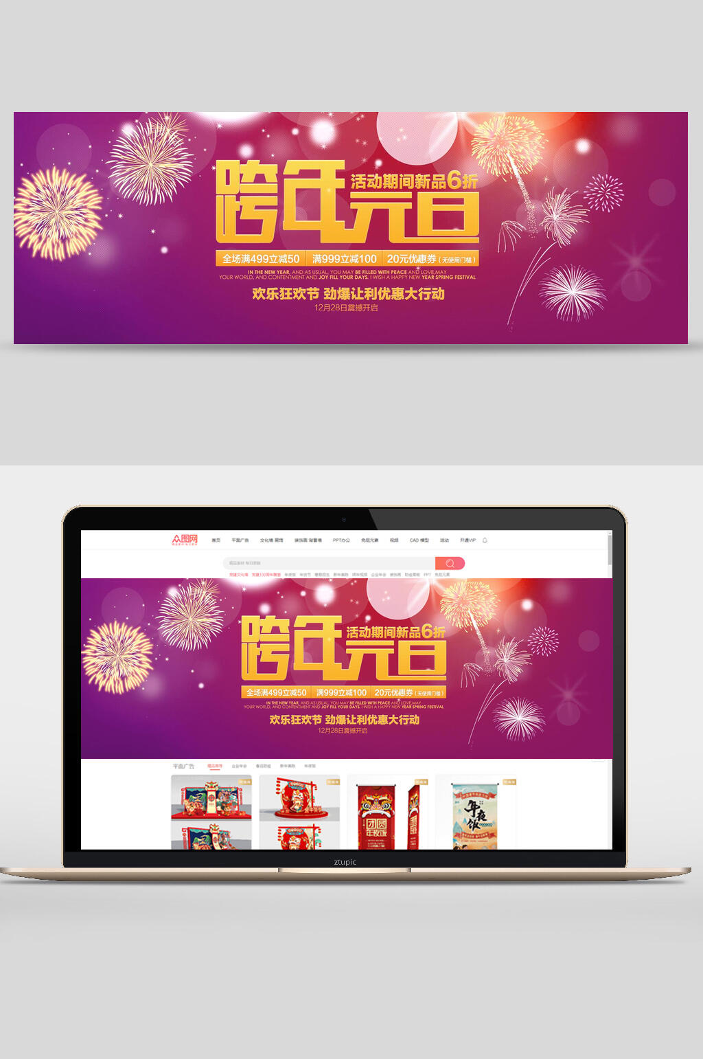 跨年元旦节日促销banner设计素材