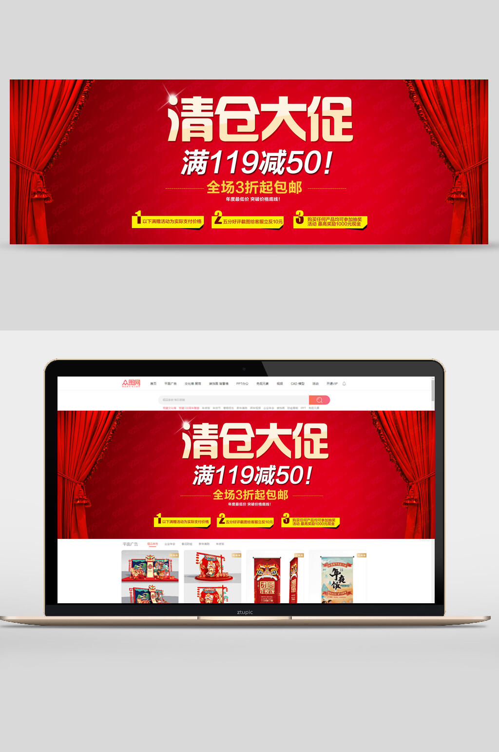 清仓大促商城促销banner海报设计素材