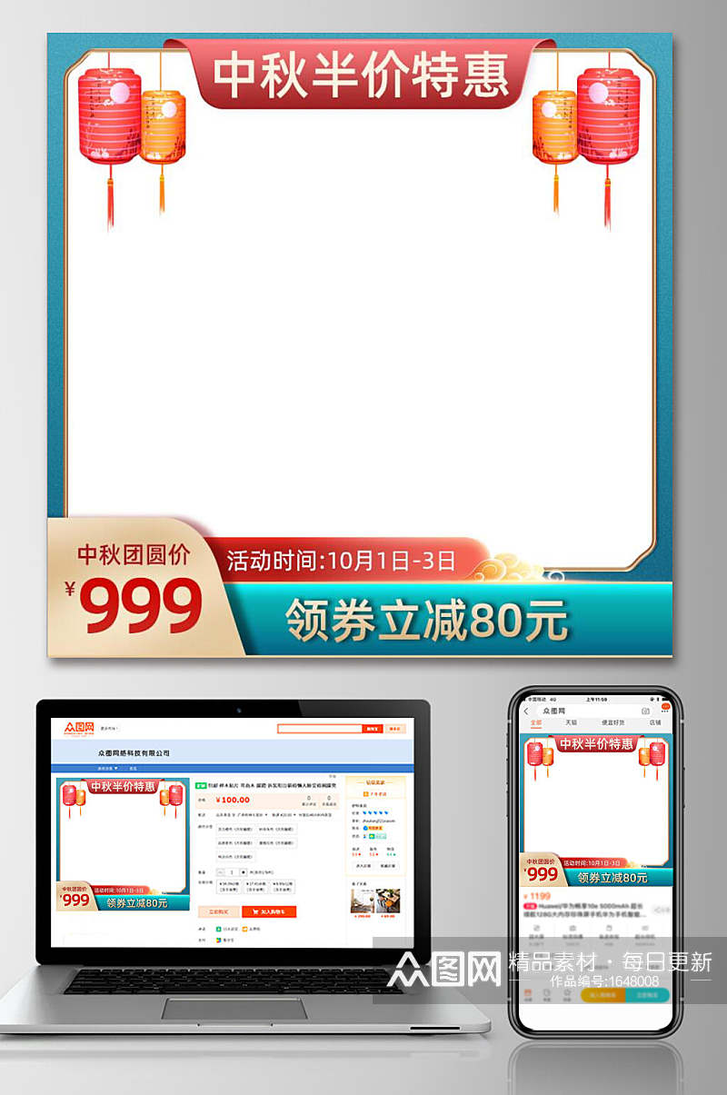 中秋半价特惠电商主图设计素材
