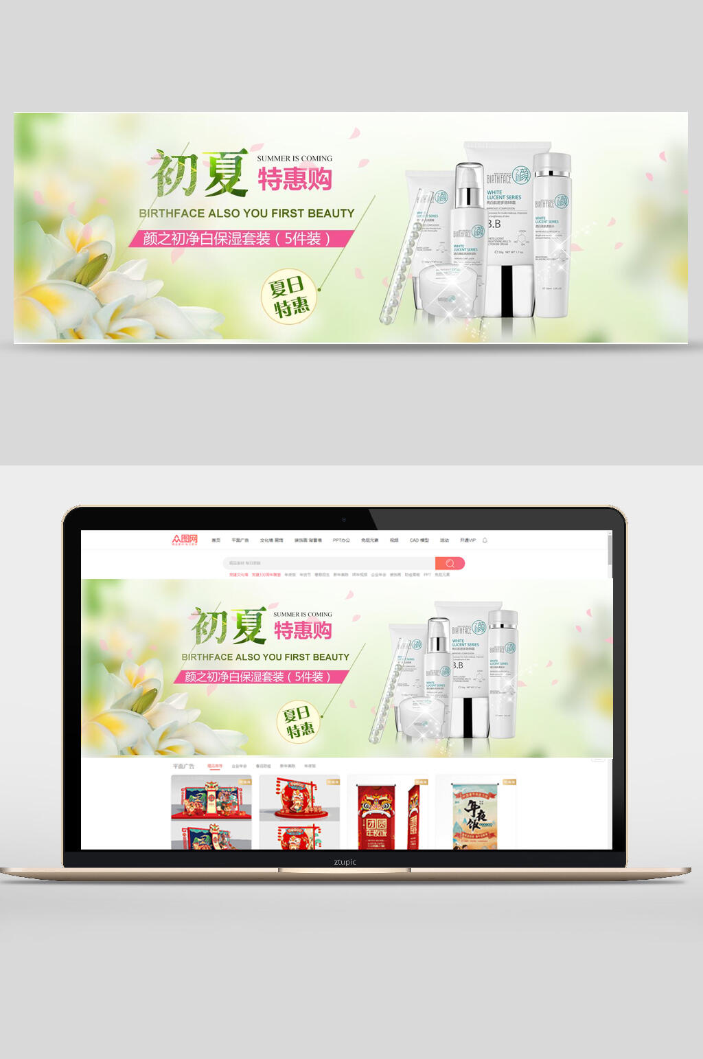 初夏特惠购化妆品banner海报设计素材