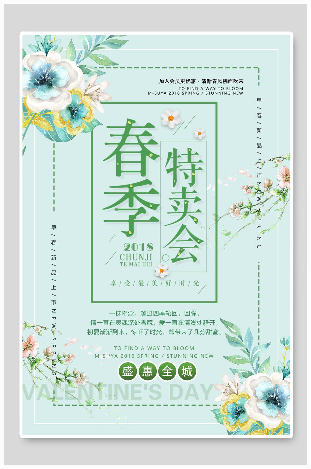 清新花卉绿色春季特卖会促销海报素材