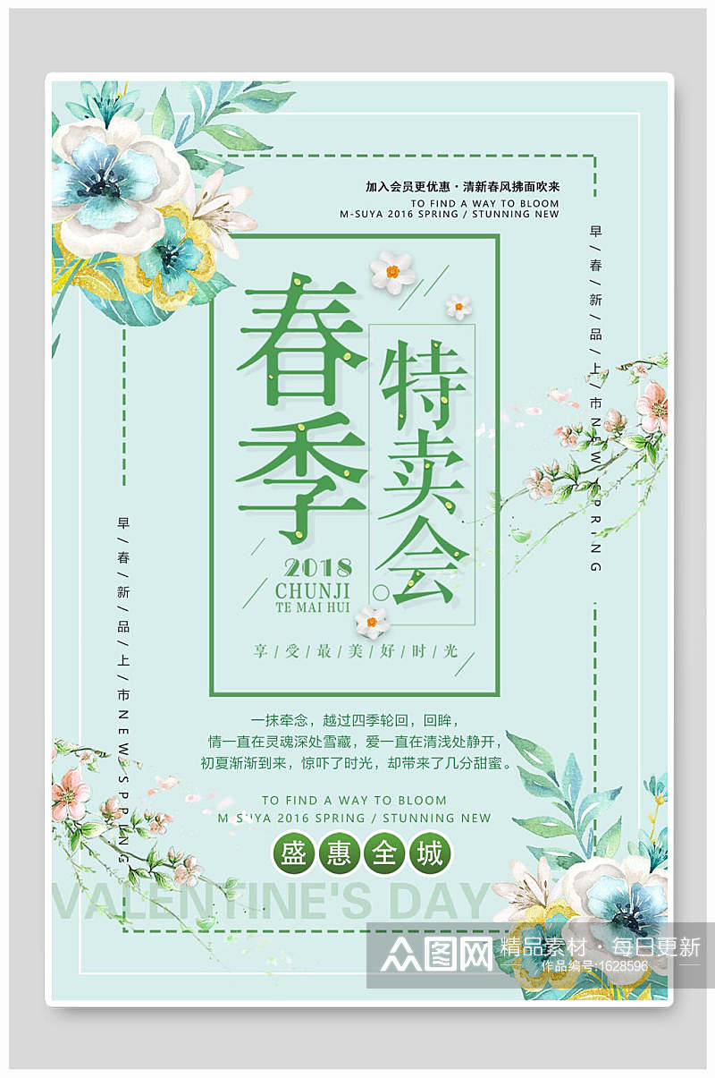 清新花卉绿色春季特卖会促销海报素材