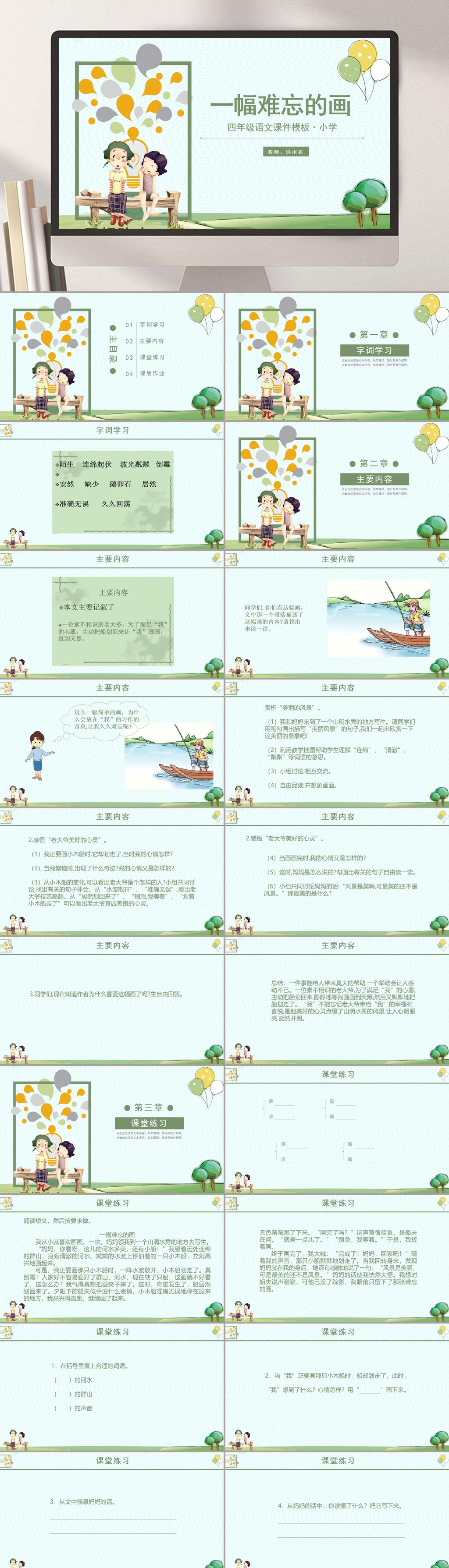 小学一幅难忘的画PPT课件素材