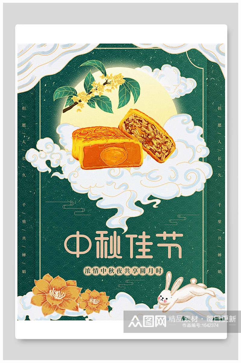 云彩月饼中秋节月饼促销海报素材