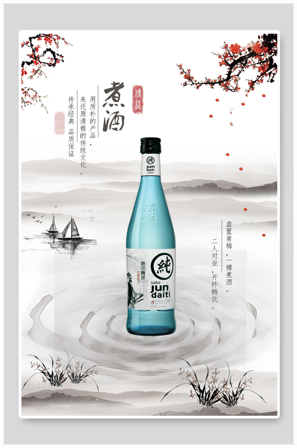 煮酒文化海报素材