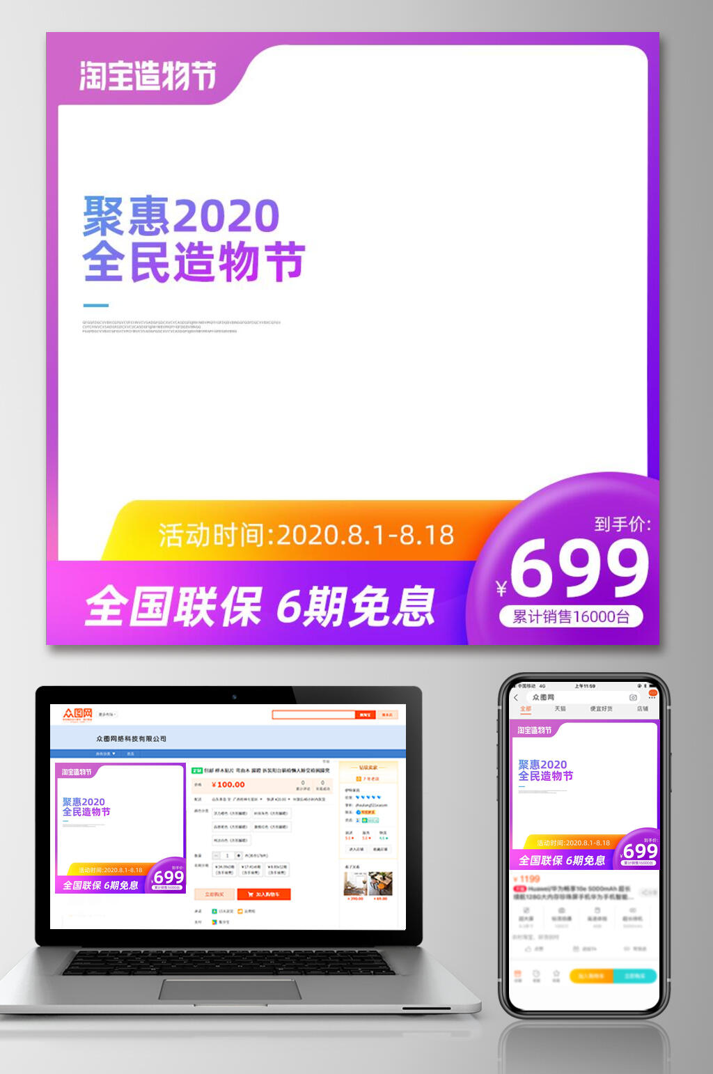 淘宝造物节电商主图设计素材