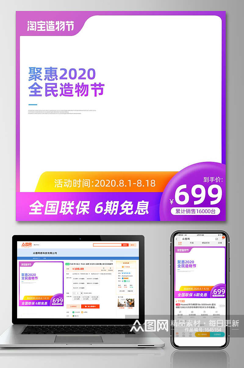 淘宝造物节电商主图设计素材