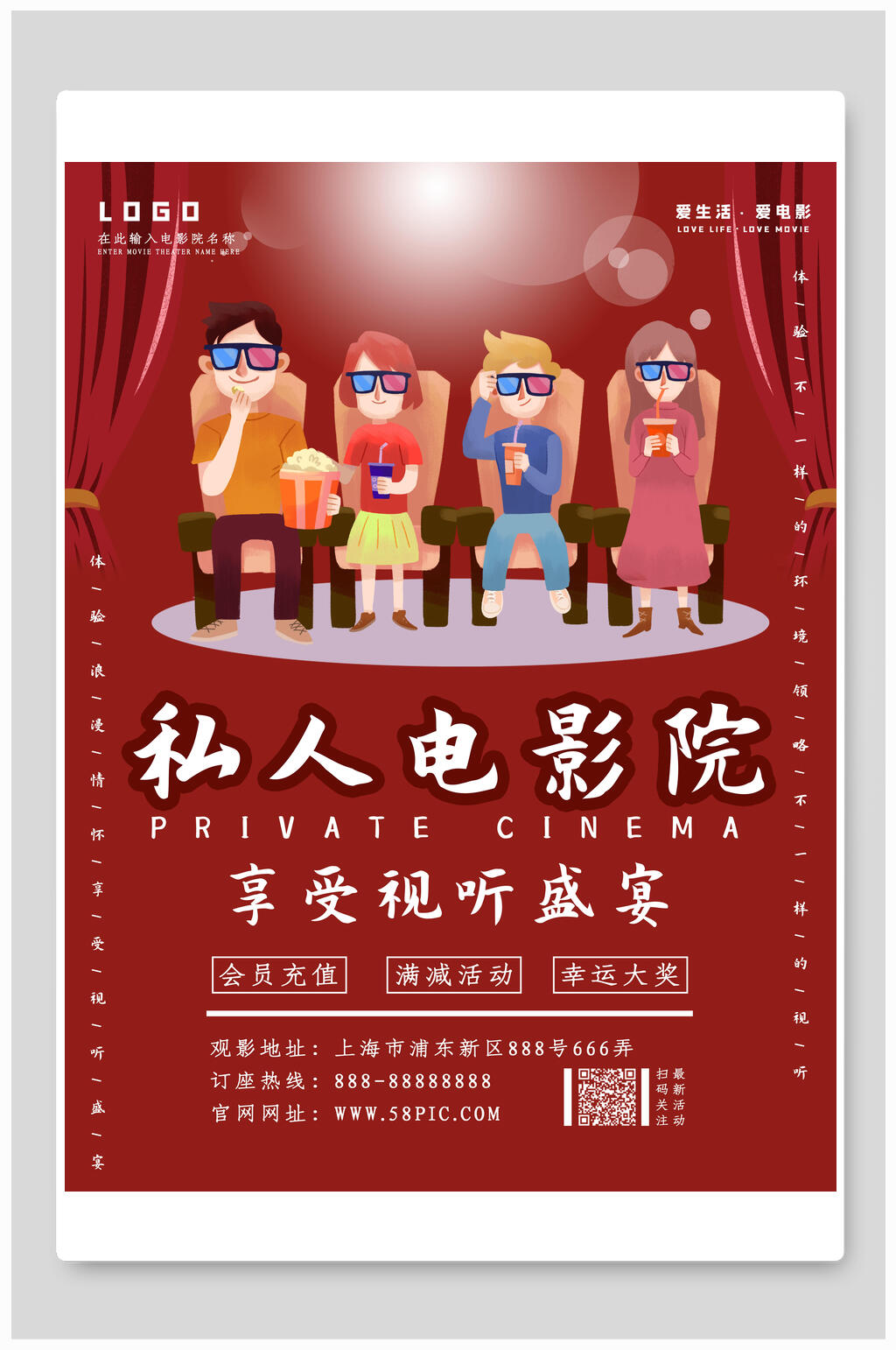复古风私人影院促销海报素材