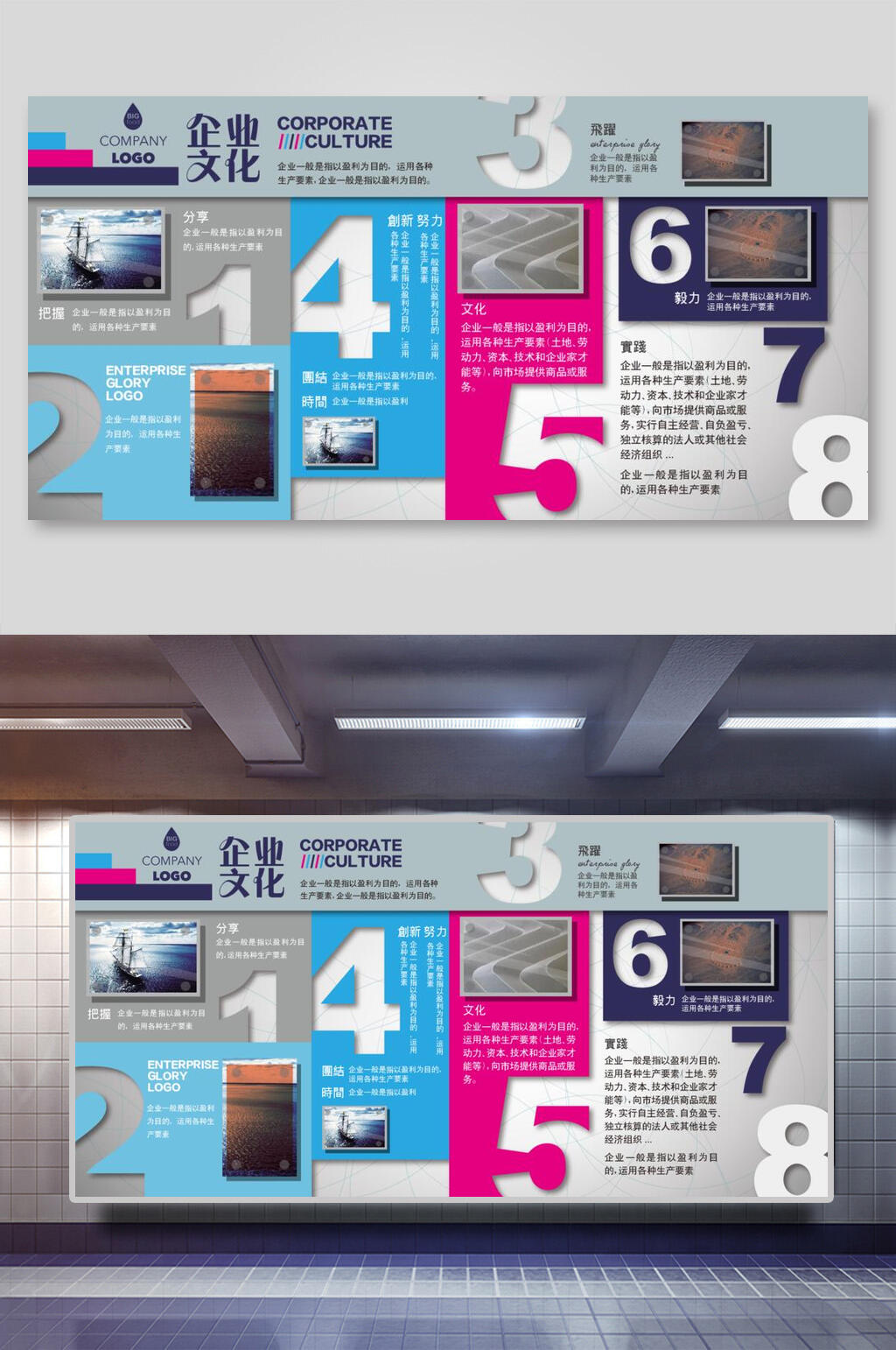 几何数字企业文化宣传展板素材