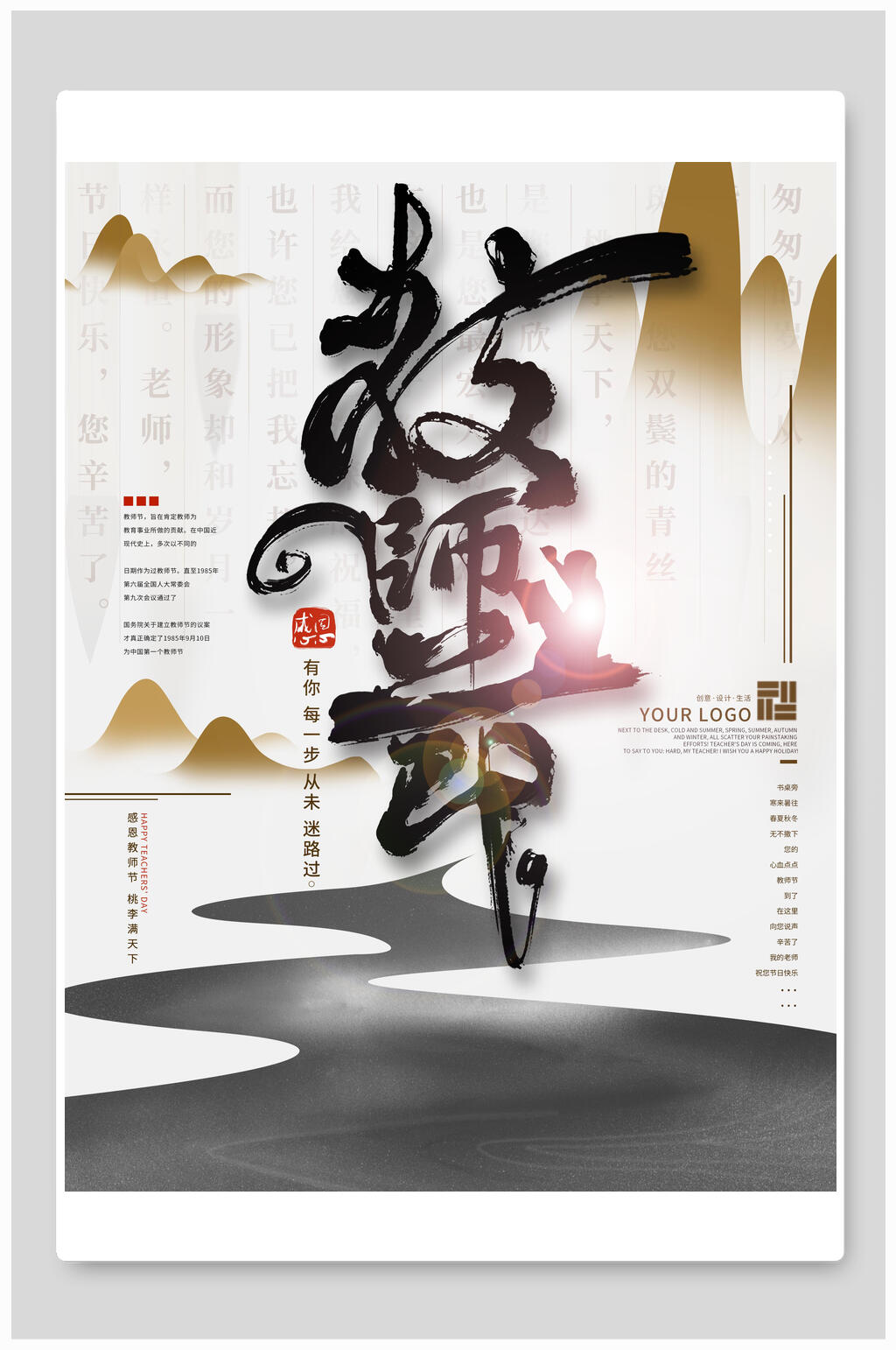 中式水墨教师节海报素材