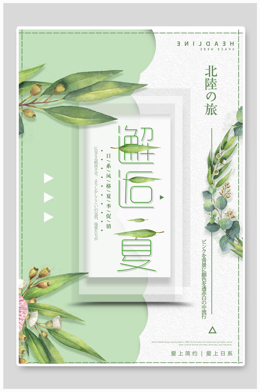 小清新风邂逅一夏背景海报素材