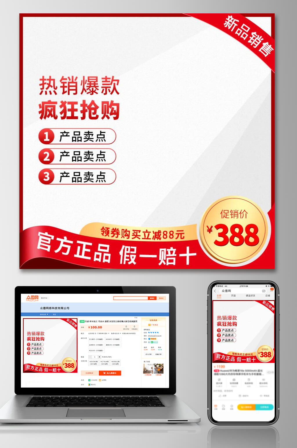 热销爆款疯狂抢购电商直通车主图素材