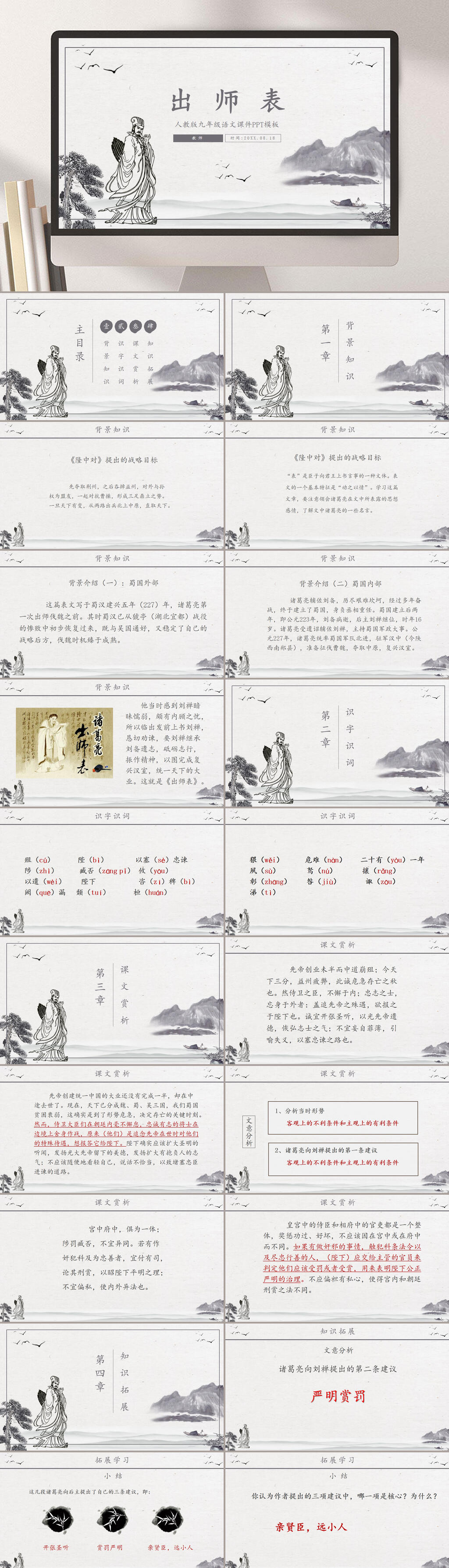 水墨畫山水九年級出師表PPT課件素材