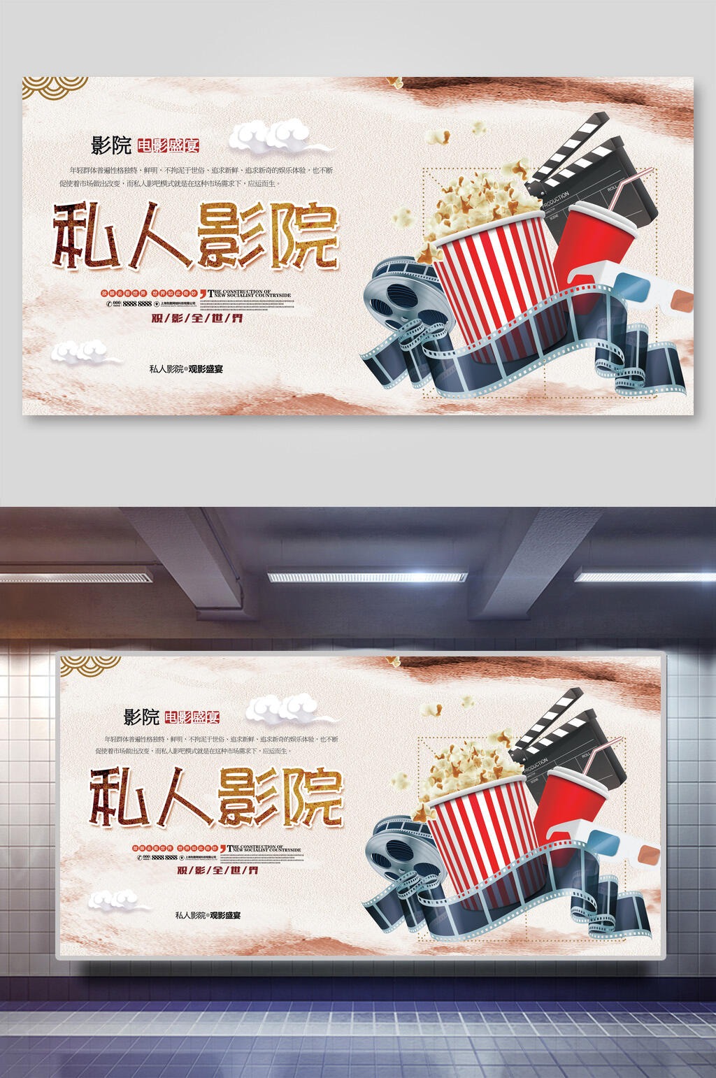 漫画私人影院促销海报素材
