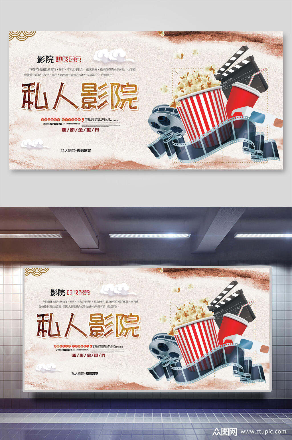 漫画私人影院促销海报素材