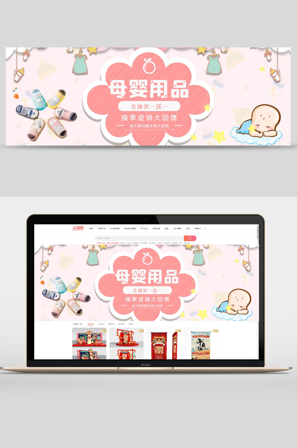 卡通母婴用品母亲节电商banner素材