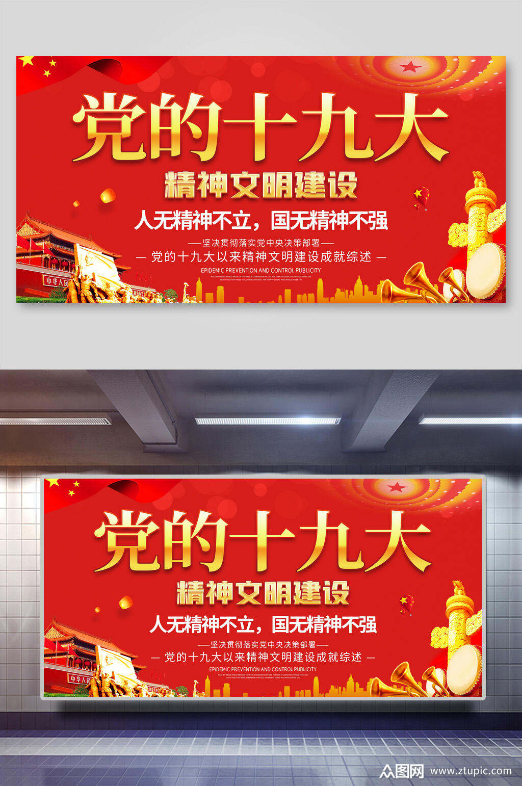 党的十九大精神文明建设宣传栏展板海报