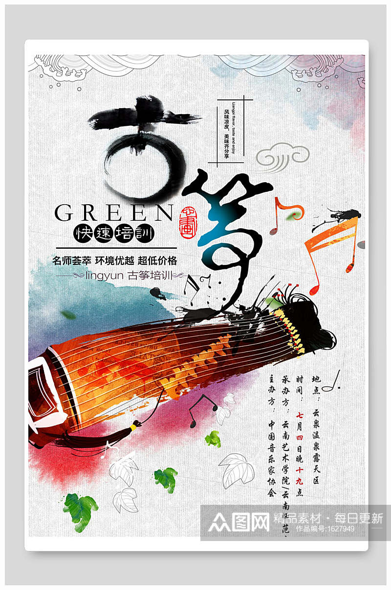 传统古筝培训招生海报设计素材