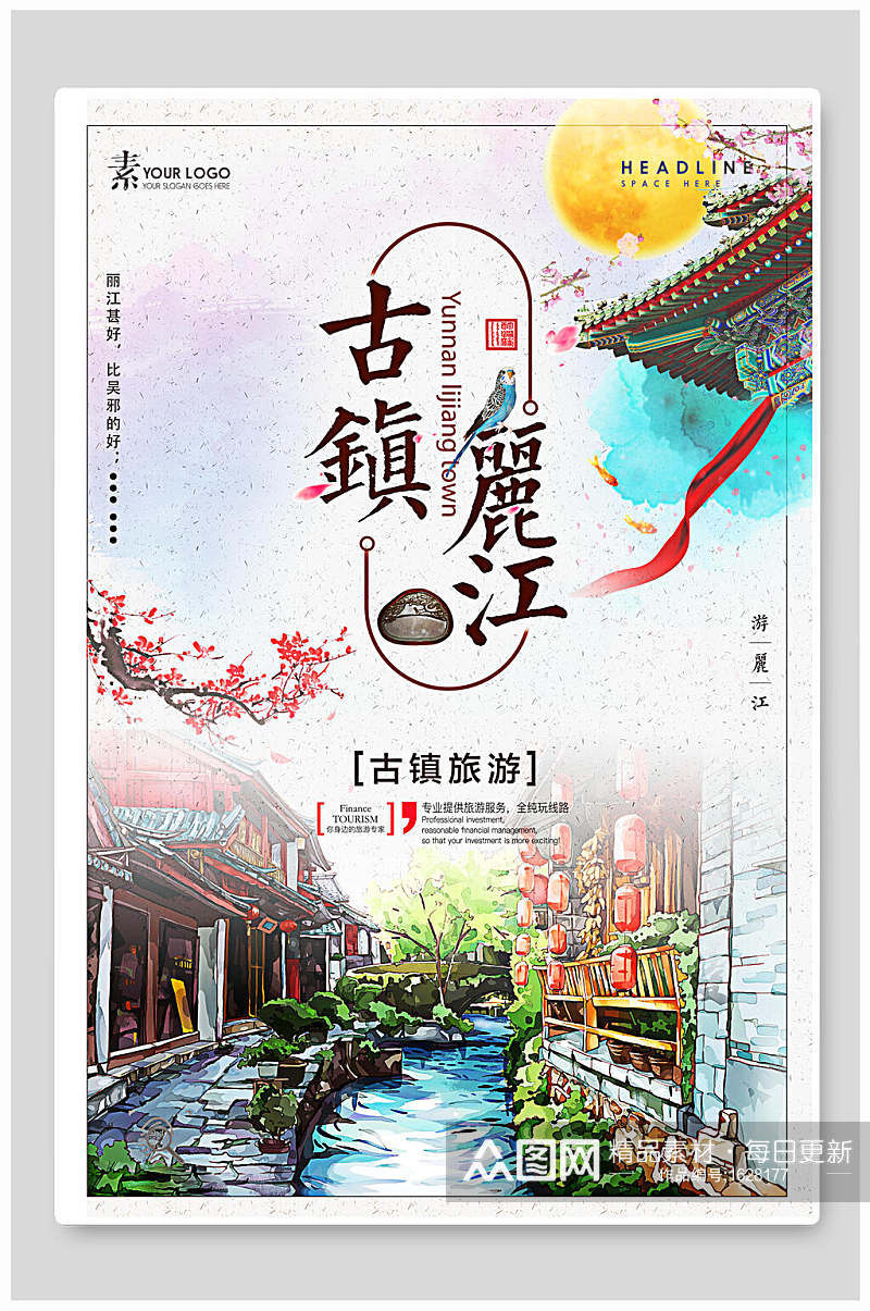 中国风丽江古镇旅游海报素材