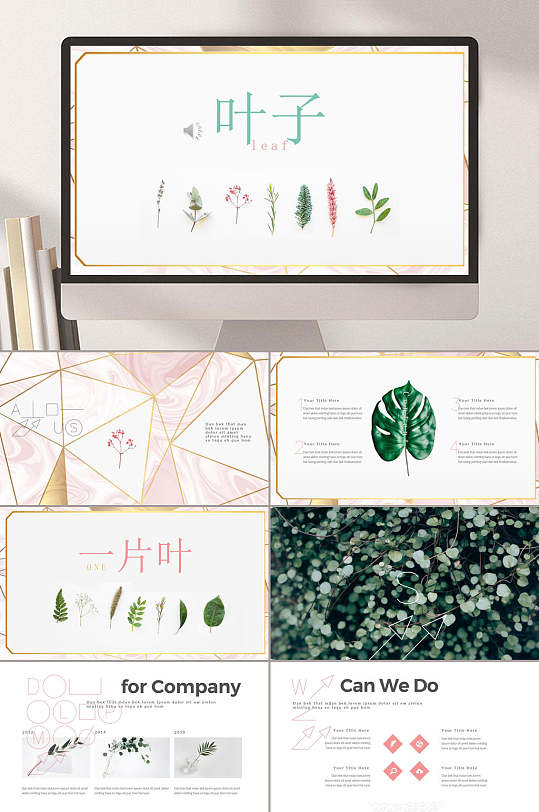 叶子自然北欧ins风PPT模板